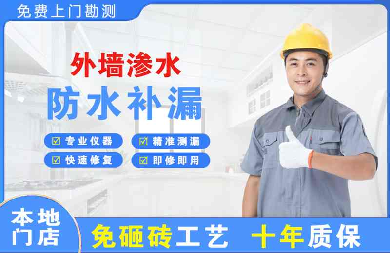 开鲁外墙渗水维修